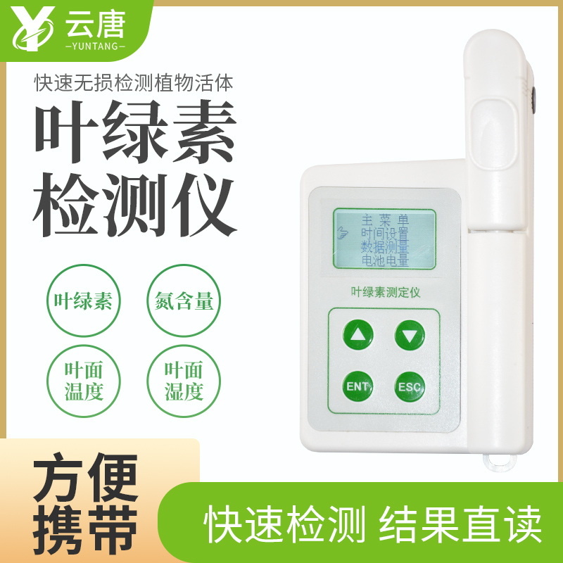 葉綠素檢測儀廠家該怎么選擇？