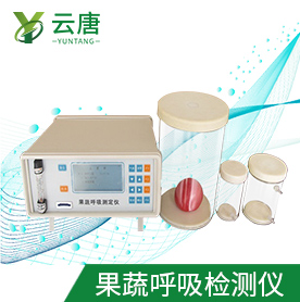 濰坊有生產(chǎn)果蔬呼吸測定儀的廠家嗎，什么品牌？